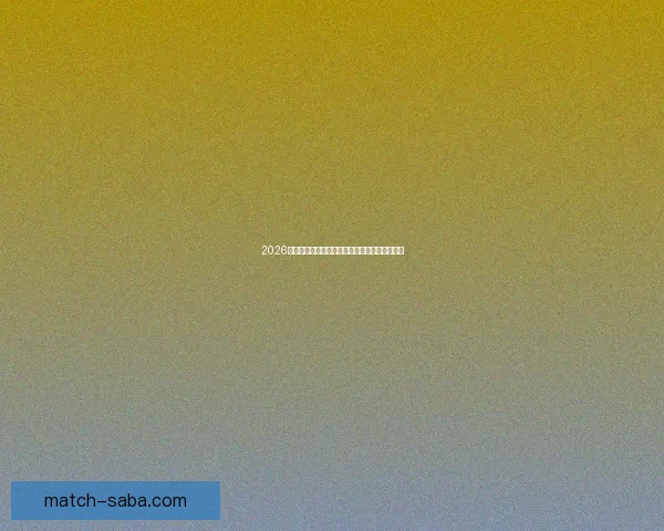 2026世界杯淘汰赛精彩对决全程赛程及关键赛事盘点 2026世界杯淘汰赛精彩对决全程赛程及关键赛事盘点